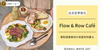 台北忠孝敦化｜餐点健康美味の宠物友善咖啡厅?