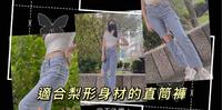 修饰梨形弹性直筒裤
