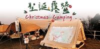 【Guang小光】圣诞风露营 熊帐nordisk vimur 5.6 新竹尖石Payan露营区