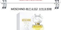 香水推荐:MOSCHINO-熊芯未泯2 女性淡香精