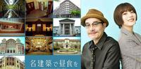 在着名建筑享用午餐大阪篇》剧情评价、演员角色人物和看点介绍,跟着池田依来沙、田口智朗一起在乙女建筑发现少女心。