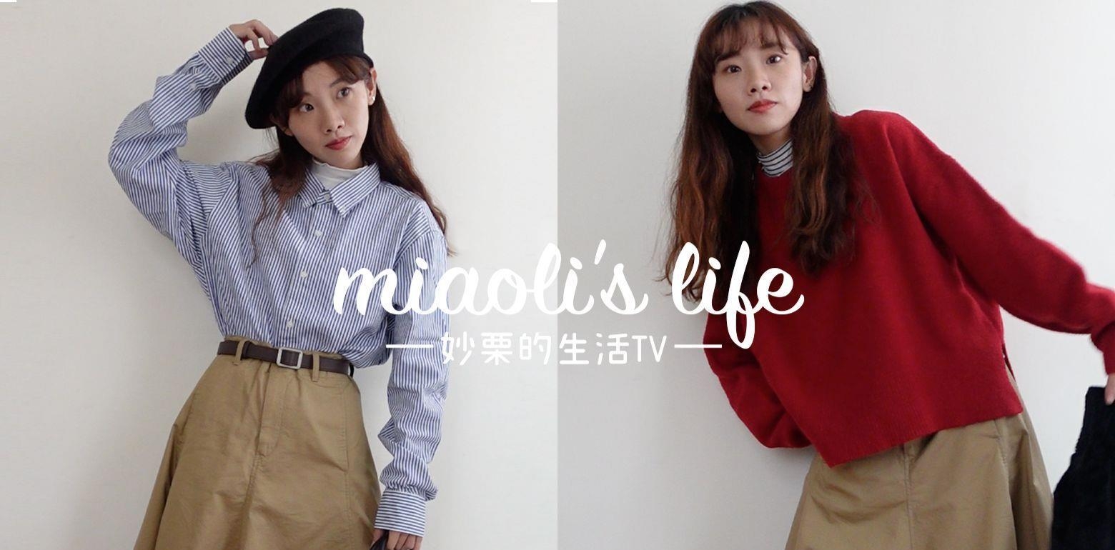 秋冬日系穿搭??uniqlo超百搭卡其色裙子重复穿搭10套?