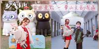 轻旅行 - 景点 - 台北 - 华山文创园区