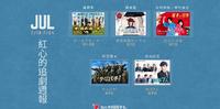 红心追剧周报|7/18-7/24|七月第三周