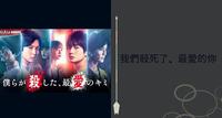 【我们杀死了、最爱的人】EP.1~3剧评