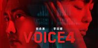 #雷 观後感-Voice4