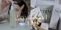无油保湿霜让我一用爱上！「AirealLand年零」轻奢保养，让肌肤年龄从零开始