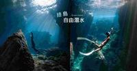 来去绿岛考潜水!PADI、AIDA要选哪种证照、考照店家推荐一次整理给你