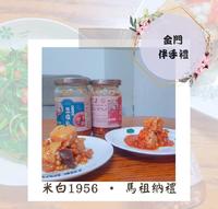 离岛最美的风景有着最好的礼物 x 米白1956 ? 马祖纳礼?