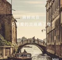 Juhsin诗集 {我会念着你的名字}