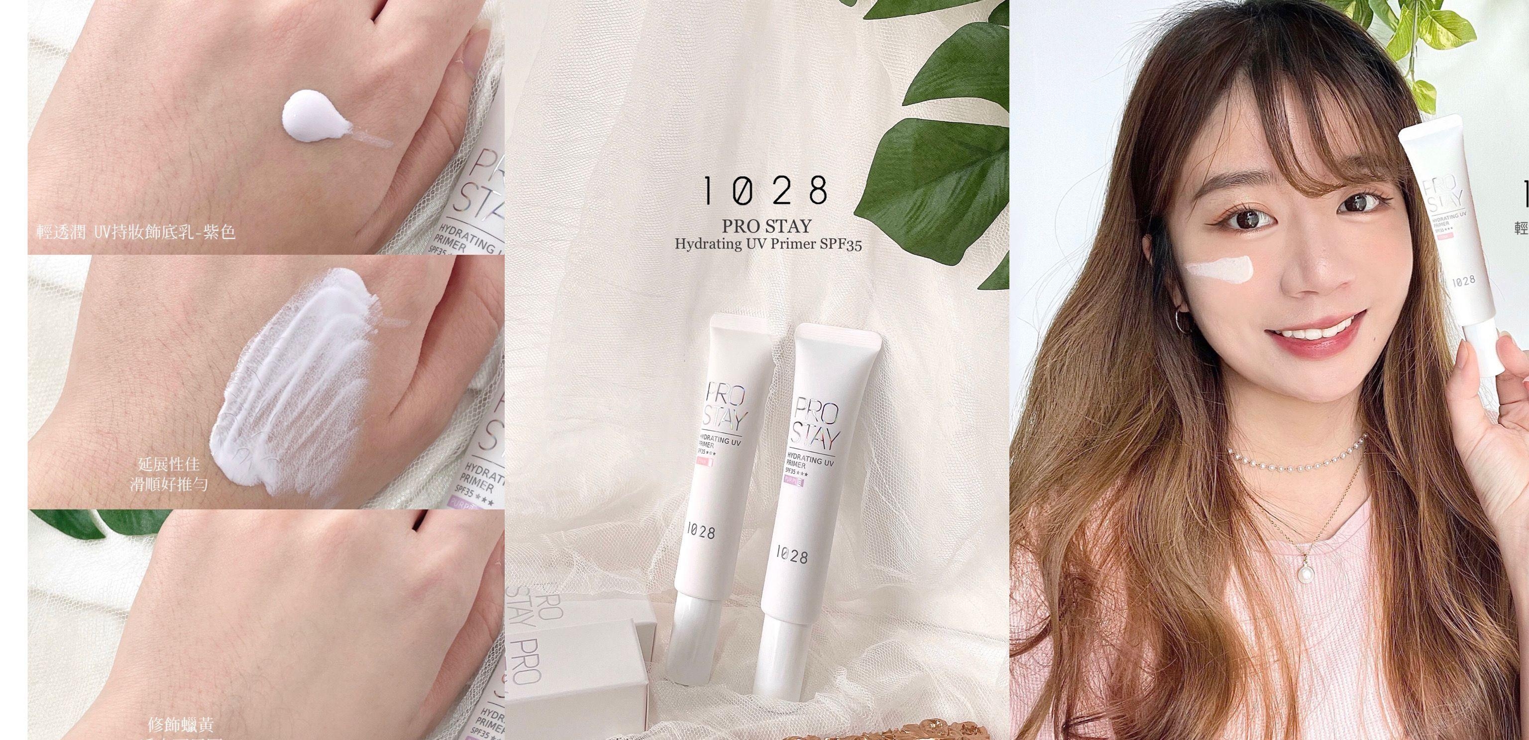 开架超高CP值饰底乳！1028新品「轻透润UV持妆饰底乳SPF35」
