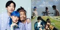 日本都会新世代乐团Awesome City Club演唱《花束般的恋爱》主题曲爆红,7首热门歌曲介绍!
