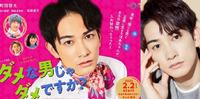 2022日剧「TV东京我的剧」《废柴男又怎样》剧情评价、演员角色和看点介绍，町田啓太主演互换灵魂喜剧。