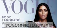 Vogue美国版2022年3月号-金·卡戴珊 Kim Kardashian