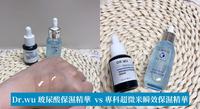 Dr.wu 玻尿酸保湿精华 vs 专科超微米瞬效保湿精华