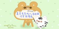 【日常】美吉老师の一分钟日文课