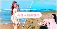 2022|新北|白沙湾|夏天好去处|玩水|海边|情侣旅游景点|