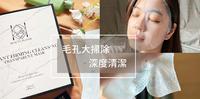 紧致+抗老+清洁 ALL IN ONE|Beauty Player|瞬亮紧致清洁面膜