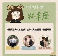 【星座追剧清单-牡羊座】