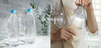 极简时尚，盘点网红们的绿色消费趋势！「bonaqua 怡漾」硷性离子水无标签全透明设计，喝水还能潮出新高度