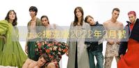Vogue捷克版2022年2月号