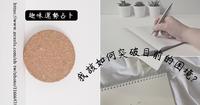 趣味占卜︱我该如何突破目前的困境? (无时效性)