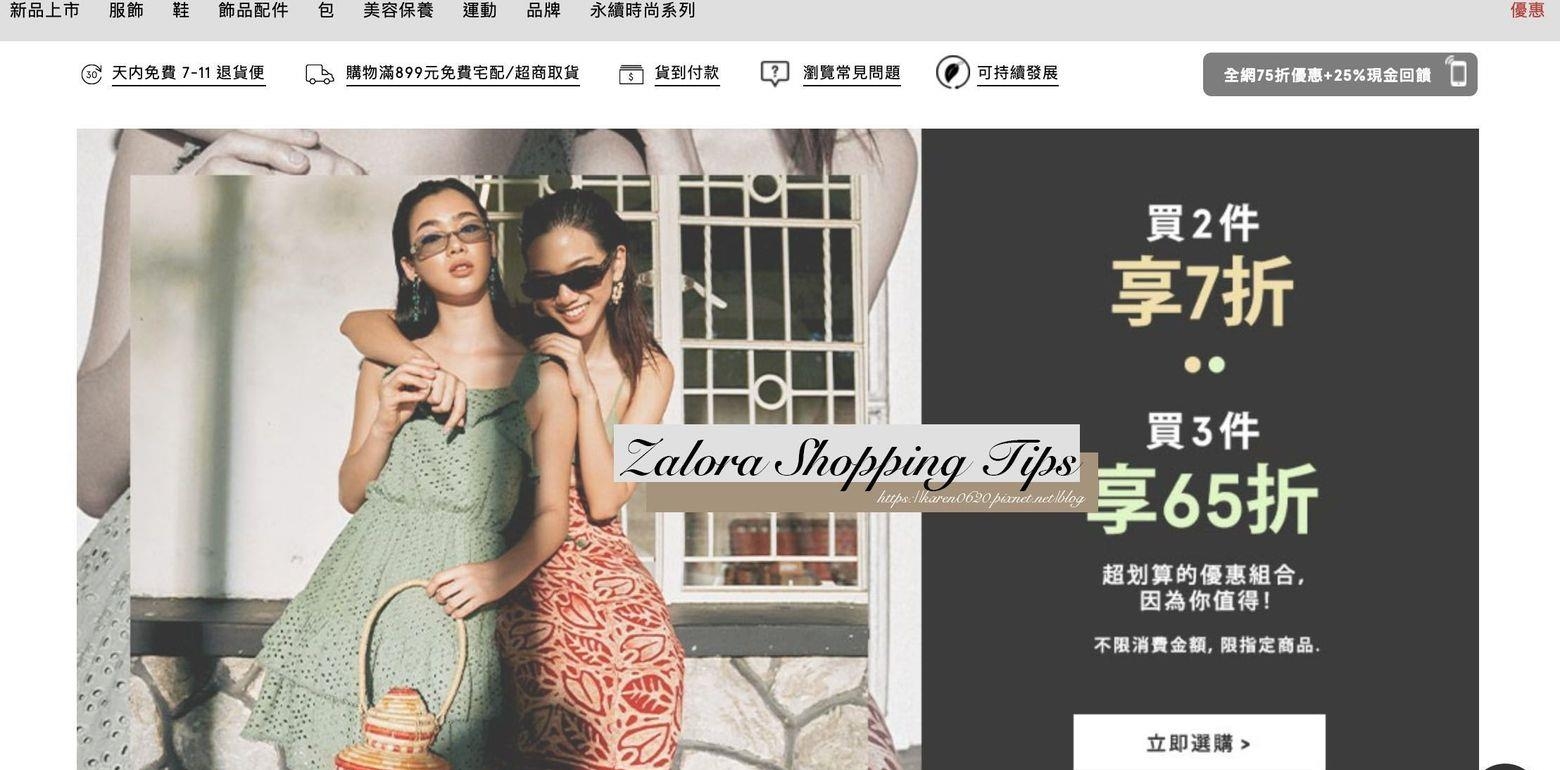 【购物网站】Zalora 线上购物 ｜各式品牌不定期活动，品项多、折扣多