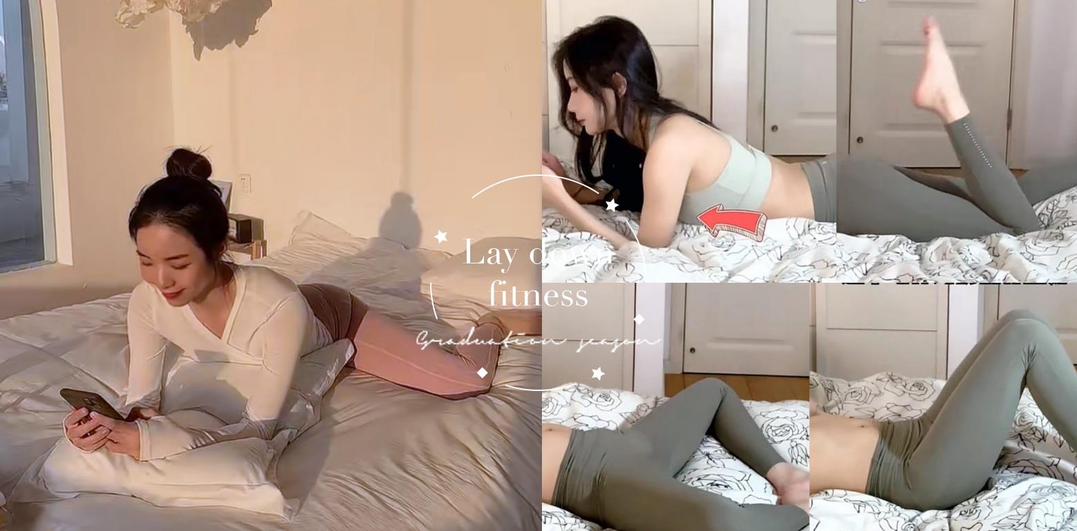 躺着玩手机正确姿势！玩手机也能「瘦腿+矫正体态」，躺着瘦不是梦啦！