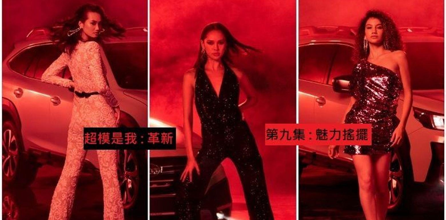 超模是我：革新 SupermodelMe Revolution EP9 魅力摇摆 /观後心得