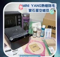 MINI YANG 热蜡除毛，让你在家就能轻松除毛！宝石星空热蜡除毛基础套组＿居家除毛DIY，有隐私又低痛感你也来尝试吧