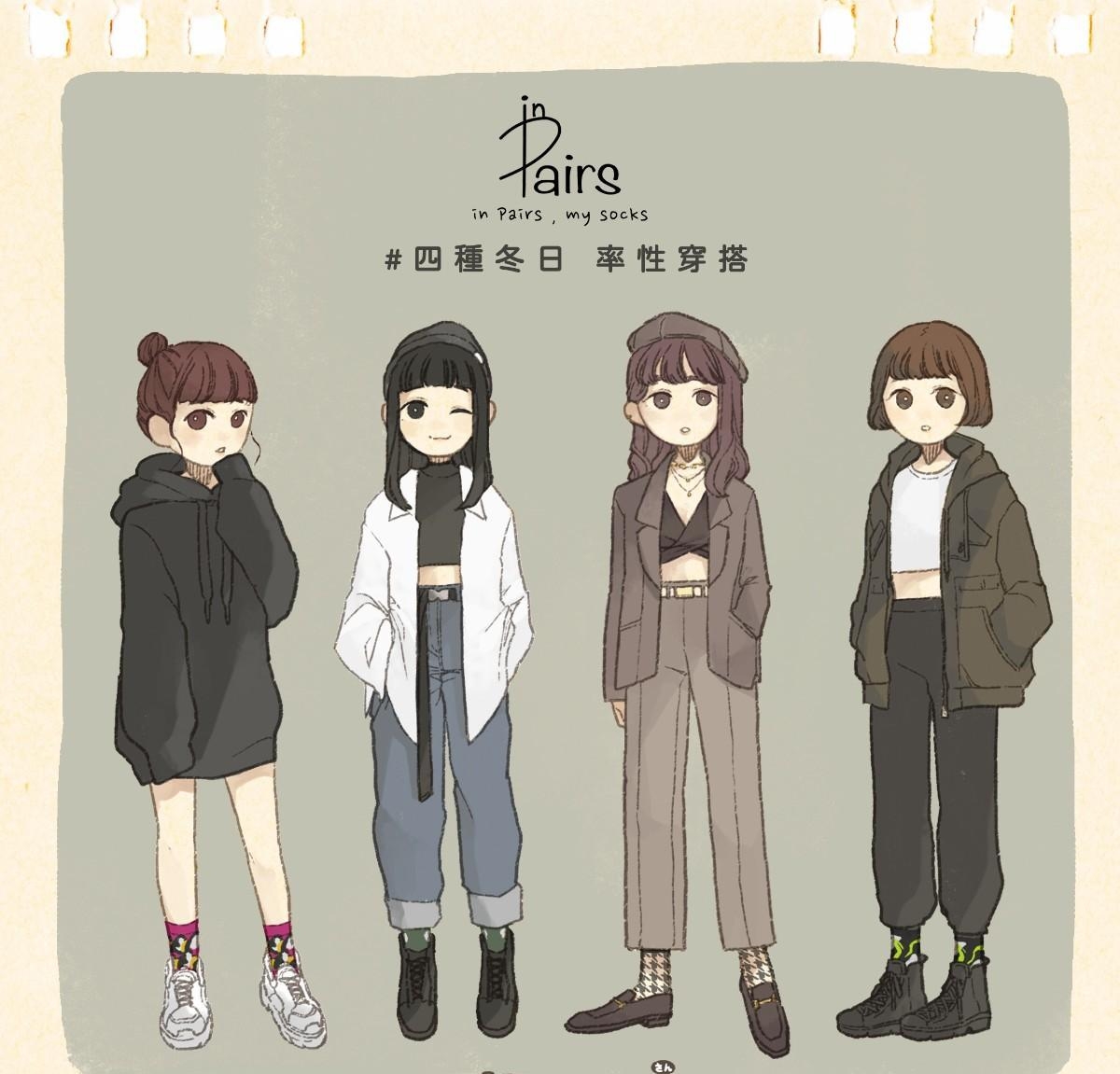 《四种冬日 率性穿搭》 Feat. in Pairs