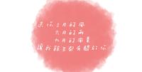 余生都有关於你