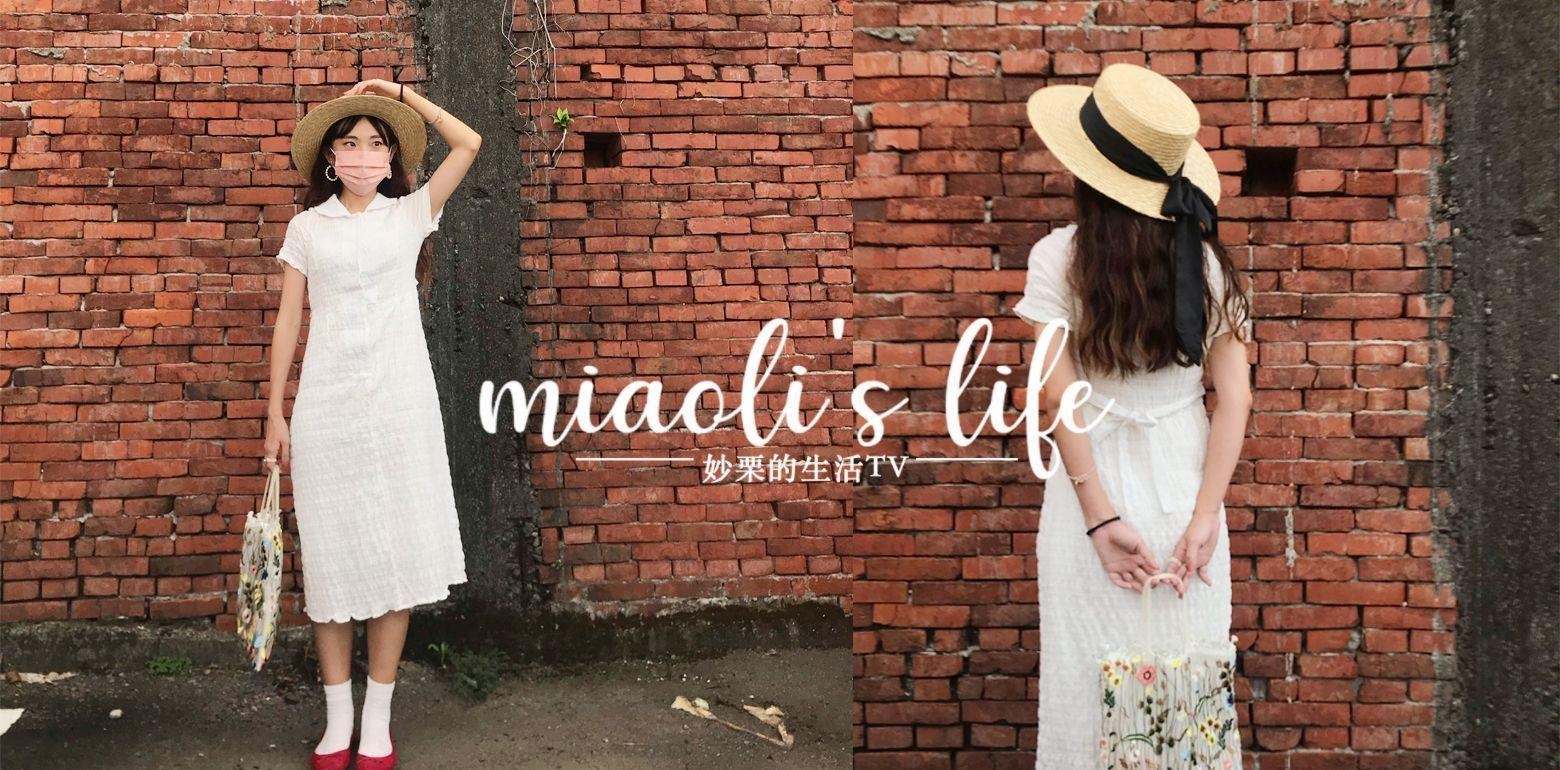 【Dailylook】纯白日系约会洋装