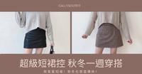 [穿搭分享] 超级短裙控 秋冬一周短裙穿搭