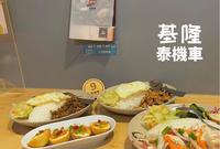 基隆|泰机车泰式料理|仁爱市场の铜板美食