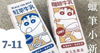 连饮料也要比可爱！7-11独家新品 蜡笔小新保久乳饮品系列
