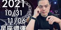 许睿光星座／注意职场中和同事相处沟通　将情绪转为行动力！