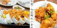 食 桃园市中坜区· 初虎韩式小食堂：桃园乐天棒球场旁！ 桃园美食！来吃韩国饭卷！