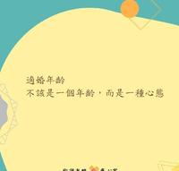 【适婚年龄】 #疗爱情
