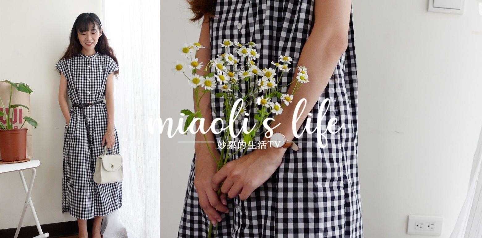 【Dailylook】优雅法式女子简单穿搭
