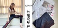 ➖爱漂亮➖ aLOVIN 娅薇恩 ‧ 锗钛疾繎WELLSAFI加压飞塑裤：运动穿什麽？这裤子真是太好穿啦！
