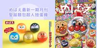 圣诞面包超人扭蛋机 DIY 快乐游戏读本