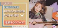 五个必听的KPOP系台湾Podcast!! | 书架中间