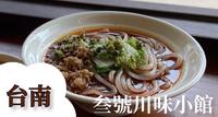 台南也吃得到川味红薯粉�️