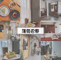 台东咖啡厅薄荷巴黎