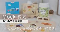 ▍#已结团【Moek莫克】亲子质感选品 新加坡Little Bearnie矽胶餐具、韩国MissPlus泡泡入浴剂