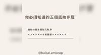 底妆怎麽上?这样上让你妆面又乾净又服贴!别再让底妆毁了彩妆啦!