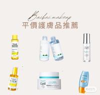 平价护肤品分享(化妆水、乳液、面霜、精华、防晒)