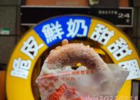 中山区，脆皮鲜奶甜甜圈晴光店，一个$25
