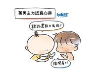 蕉男友ep3!